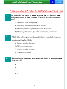 IMG ٢٠٢٦٠٣٢٨ ٢٢١٥٠٦ نموذج الأحياء الإنجليزي الثالث للثانوية العامة 2026 لا تفوتهم.. أهم 46 سؤال في نموذج الأحياء الإنجليزي الثالث للثانوية العامة 2026 موقع في الجامعة