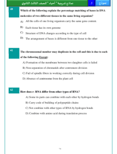 IMG ٢٠٢٦٠٣٢٨ ٢٢١٥٥١ نموذج الأحياء الإنجليزي الثالث للثانوية العامة 2026 لا تفوتهم.. أهم 46 سؤال في نموذج الأحياء الإنجليزي الثالث للثانوية العامة 2026 موقع في الجامعة
