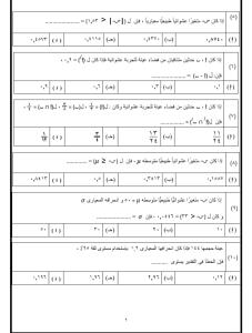 IMG ٢٠٢٦٠٣٢٩ ٢٢٥٦٣١ أهم 35 سؤالًا لازم تراجعهم لطلاب الثانوية العامة 2026 استعد لامتحان الإحصاء.. أهم 35 سؤالًا لازم تراجعهم لطلاب الثانوية العامة 2026 موقع في الجامعة