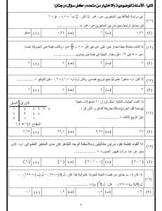 IMG ٢٠٢٦٠٣٢٩ ٢٢٥٦٤٠ أهم 35 سؤالًا لازم تراجعهم لطلاب الثانوية العامة 2026 استعد لامتحان الإحصاء.. أهم 35 سؤالًا لازم تراجعهم لطلاب الثانوية العامة 2026 موقع في الجامعة