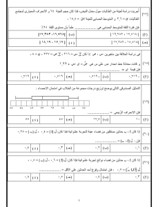 IMG ٢٠٢٦٠٣٢٩ ٢٢٥٦٤٩ أهم 35 سؤالًا لازم تراجعهم لطلاب الثانوية العامة 2026 استعد لامتحان الإحصاء.. أهم 35 سؤالًا لازم تراجعهم لطلاب الثانوية العامة 2026 موقع في الجامعة