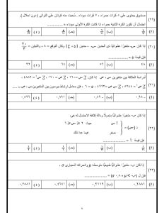 IMG ٢٠٢٦٠٣٢٩ ٢٢٥٧١٩ أهم 35 سؤالًا لازم تراجعهم لطلاب الثانوية العامة 2026 استعد لامتحان الإحصاء.. أهم 35 سؤالًا لازم تراجعهم لطلاب الثانوية العامة 2026 موقع في الجامعة