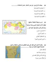 46 سؤالًا لا غنى عنها.. ننشر النموذج الاسترشادي الرابع لمادة الجغرافيا