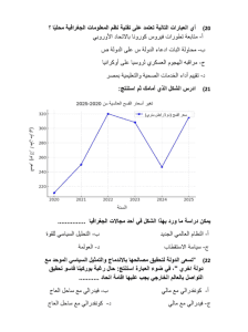 46 سؤالًا لا غنى عنها.. ننشر النموذج الاسترشادي الرابع لمادة الجغرافيا