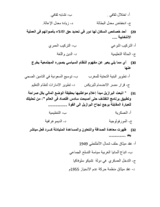 46 سؤالًا لا غنى عنها.. ننشر النموذج الاسترشادي الرابع لمادة الجغرافيا