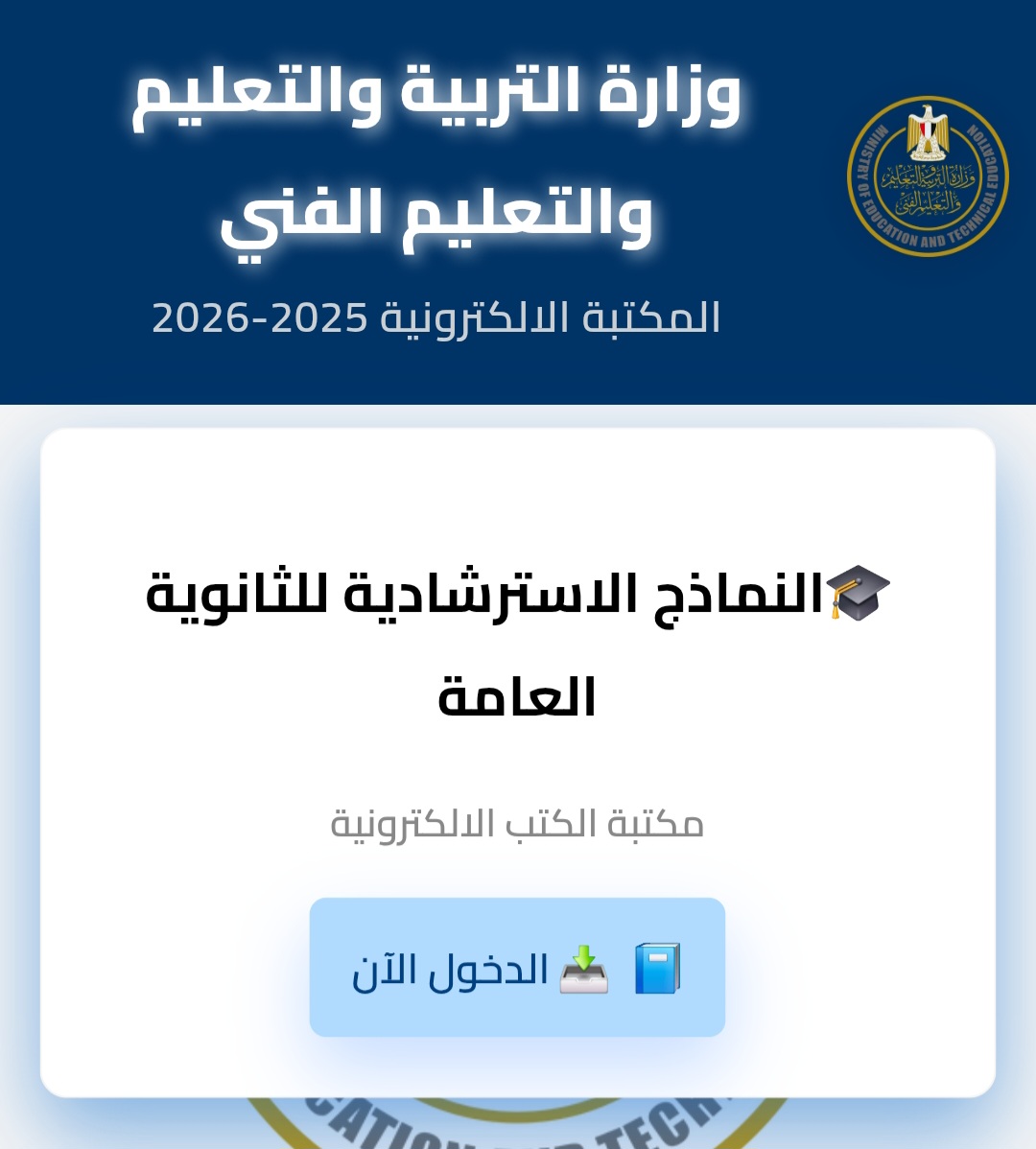 حل النموذج الاسترشادي الأول لمادة الكيمياء