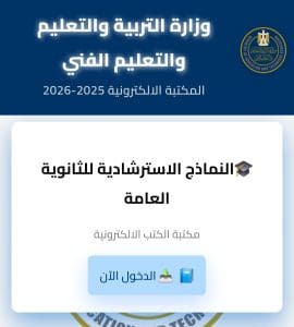 خلال ساعات.. ننشر النموذج الاسترشادي الثاني لمادة التاريخ لطلاب الثانوية العامة 2 النماذج الاسترشادية