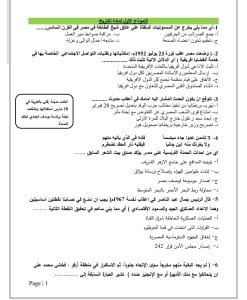 بالصور.. النموذج الاسترشادي لمادة التاريخ لطلاب الثانوية العامة 2026