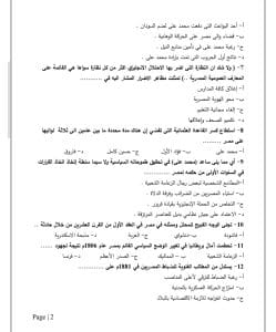 بالصور.. النموذج الاسترشادي لمادة التاريخ لطلاب الثانوية العامة 2026