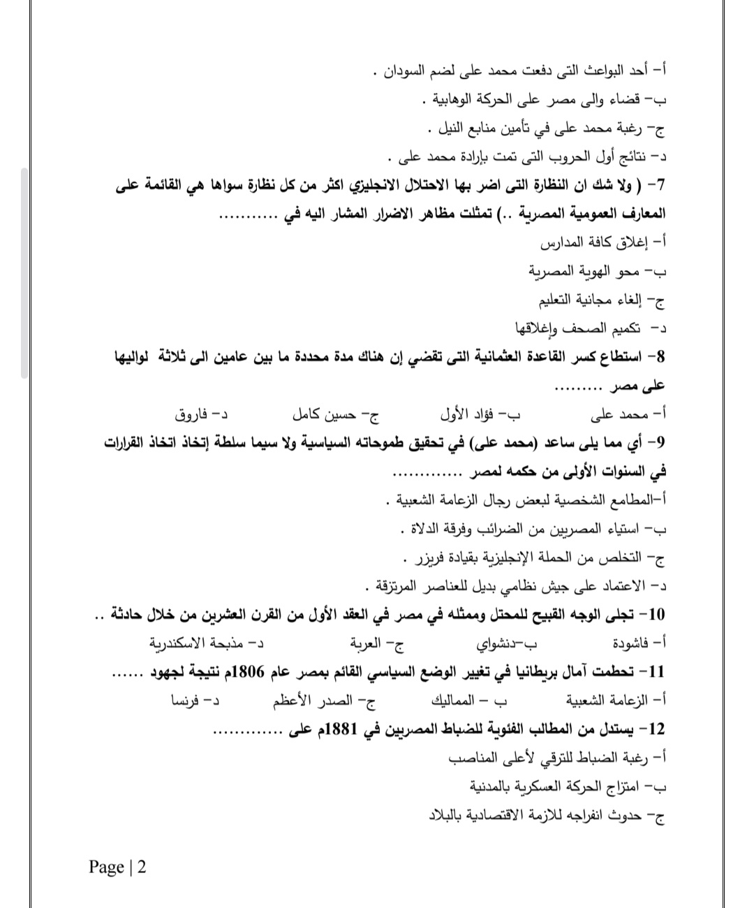 الآن على يوتيوب.. حل النموذج الاسترشادي الأول لمادة التاريخ للصف الثالث الثانوي