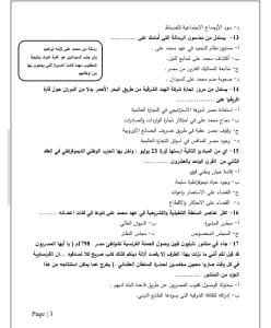 Screenshot ٢٠٢٦٠٣٠٢ ٢١٣٠٢٧ Samsung Notes النموذج الاسترشادي لمادة التاريخ لطلاب الثانوية العامة بالصور.. النموذج الاسترشادي لمادة التاريخ لطلاب الثانوية العامة 2026 موقع في الجامعة