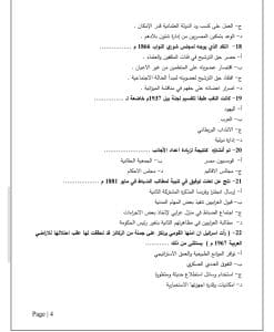 بالصور.. النموذج الاسترشادي لمادة التاريخ لطلاب الثانوية العامة 2026