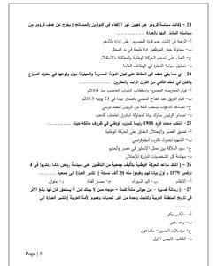بالصور.. النموذج الاسترشادي لمادة التاريخ لطلاب الثانوية العامة 2026