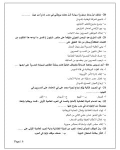 Screenshot ٢٠٢٦٠٣٠٢ ٢١٣٠٤٦ Samsung Notes النموذج الاسترشادي لمادة التاريخ لطلاب الثانوية العامة بالصور.. النموذج الاسترشادي لمادة التاريخ لطلاب الثانوية العامة 2026 موقع في الجامعة