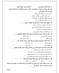 Screenshot ٢٠٢٦٠٣٠٢ ٢١٣٠٥١ Samsung Notes النموذج الاسترشادي لمادة التاريخ لطلاب الثانوية العامة بالصور.. النموذج الاسترشادي لمادة التاريخ لطلاب الثانوية العامة 2026 موقع في الجامعة