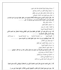 بالصور.. النموذج الاسترشادي لمادة التاريخ لطلاب الثانوية العامة 2026