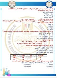 نماذج الكيمياء والألماني جاهزة للمراجعة.. أسئلة تحاكي امتحان الثانوية العامة