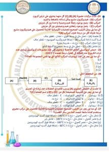 Screenshot ٢٠٢٦٠٣٠٣ ٢٢٢٣٥٣ Samsung Notes 1 الكيمياء نماذج الكيمياء والألماني جاهزة للمراجعة.. أسئلة تحاكي امتحان الثانوية العامة 2026 موقع في الجامعة