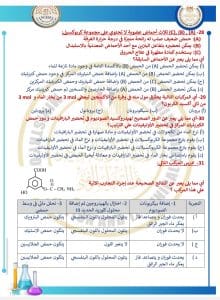 نماذج الكيمياء والألماني جاهزة للمراجعة.. أسئلة تحاكي امتحان الثانوية العامة