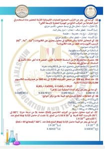 نماذج الكيمياء والألماني جاهزة للمراجعة.. أسئلة تحاكي امتحان الثانوية العامة