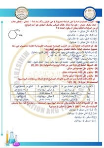 نماذج الكيمياء والألماني جاهزة للمراجعة.. أسئلة تحاكي امتحان الثانوية العامة