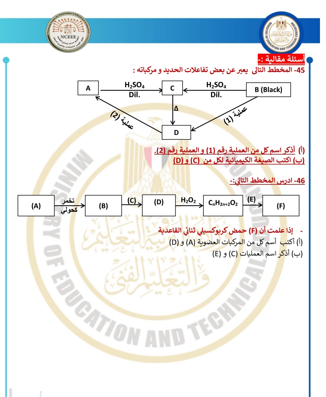 Screenshot ٢٠٢٦٠٣٠٣ ٢٢٢٤١٥ Samsung Notes 1 الكيمياء 46 سؤالًا مضمونة.. آطلع على نموذج مادة الكيمياء لطلاب الثانوية العامة 2026 موقع في الجامعة