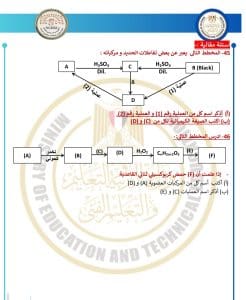 46 سؤالًا مضمونة.. آطلع على نموذج مادة الكيمياء لطلاب الثانوية العامة 2026 12 46 سؤالًا مضمونة.. آطلع على نموذج مادة الكيمياء لطلاب الثانوية العامة