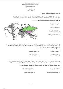 متاحان الآن.. النموذج الاسترشادي الثاني للجغرافيا والأول للكيمياء فرنساوي لطلاب الثانوية العامة 2026