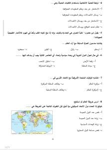 46 سؤالًا متوقعة.. ننشر النموذج الاسترشادي الثاني لمادة الجغرافيا لطلاب الثانوية العامة 2026 3 46 سؤالًا متوقعة.. ننشر النموذج الاسترشادي الثاني لمادة الجغرافيا لطلاب الثانوية العامة 2026