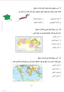 متاحان الآن.. النموذج الاسترشادي الثاني للجغرافيا والأول للكيمياء فرنساوي لطلاب الثانوية العامة 2026
