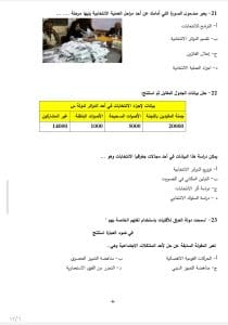 46 سؤالًا متوقعة.. ننشر النموذج الاسترشادي الثاني لمادة الجغرافيا لطلاب الثانوية العامة 2026 7 46 سؤالًا متوقعة.. ننشر النموذج الاسترشادي الثاني لمادة الجغرافيا لطلاب الثانوية العامة 2026
