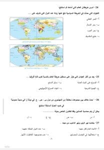 Screenshot ٢٠٢٦٠٣٠٤ ٢١٤٢٤٤ Samsung Notes 1 النموذج الاسترشادي متاحان الآن.. النموذج الاسترشادي الثاني للجغرافيا والأول للكيمياء فرنساوي لطلاب الثانوية العامة 2026 موقع في الجامعة