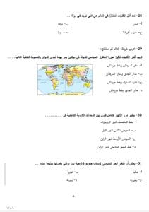 متاحان الآن.. النموذج الاسترشادي الثاني للجغرافيا والأول للكيمياء فرنساوي لطلاب الثانوية العامة 2026