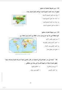 46 سؤالًا متوقعة.. ننشر النموذج الاسترشادي الثاني لمادة الجغرافيا لطلاب الثانوية العامة 2026 10 46 سؤالًا متوقعة.. ننشر النموذج الاسترشادي الثاني لمادة الجغرافيا لطلاب الثانوية العامة 2026