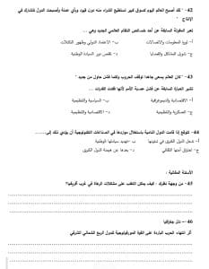 متاحان الآن.. النموذج الاسترشادي الثاني للجغرافيا والأول للكيمياء فرنساوي لطلاب الثانوية العامة 2026