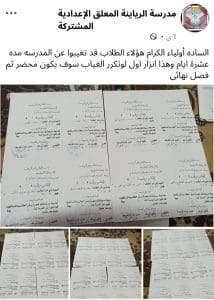 إنذارات وفصل بسبب الغياب.. مدارس تعلن أسماء الطلاب بعد استنفاذ المدة المقررة 6 إنذارات وفصل بسبب الغياب.. مدارس ثانوية تعلن أسماء الطلاب بعد استنفاذ المدة المقررة