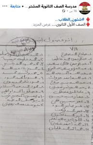 إنذارات وفصل بسبب الغياب.. مدارس تعلن أسماء الطلاب بعد استنفاذ المدة المقررة 8 Screenshot ٢٠٢٦٠٣٠٥ ١٤٢٠٢٦ Lite إنذارات وفصل إنذارات وفصل بسبب الغياب.. مدارس تعلن أسماء الطلاب بعد استنفاذ المدة المقررة موقع في الجامعة