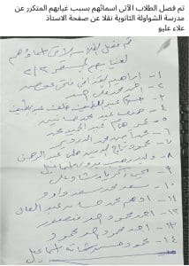 إنذارات وفصل بسبب الغياب.. مدارس تعلن أسماء الطلاب بعد استنفاذ المدة المقررة 10 إنذارات وفصل بسبب الغياب.. مدارس ثانوية تعلن أسماء الطلاب بعد استنفاذ المدة المقررة