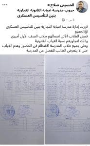 إنذارات وفصل بسبب الغياب.. مدارس تعلن أسماء الطلاب بعد استنفاذ المدة المقررة 13 إنذارات وفصل بسبب الغياب.. مدارس ثانوية تعلن أسماء الطلاب بعد استنفاذ المدة المقررة