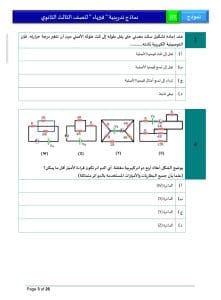 46 سؤالًا تحاكي شكل الامتحان.. ننشر النموذج الاسترشادي لمادة الفيزياء 3 Screenshot ٢٠٢٦٠٣٠٥ ٢١٣٣٢١ Samsung Notes النموذج الاسترشادي لمادة الفيزياء 46 سؤالًا تحاكي شكل الامتحان.. ننشر النموذج الاسترشادي لمادة الفيزياء موقع في الجامعة
