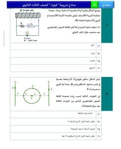46 سؤالًا تحاكي شكل الامتحان.. ننشر النموذج الاسترشادي لمادة الفيزياء 5 46 سؤالًا تحاكي شكل الامتحان.. ننشر النموذج الاسترشادي لمادة الفيزياء