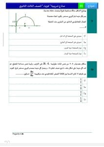 46 سؤالًا تحاكي شكل الامتحان.. ننشر النموذج الاسترشادي لمادة الفيزياء 6 Screenshot ٢٠٢٦٠٣٠٥ ٢١٣٣٣٦ Samsung Notes النموذج الاسترشادي لمادة الفيزياء 46 سؤالًا تحاكي شكل الامتحان.. ننشر النموذج الاسترشادي لمادة الفيزياء موقع في الجامعة