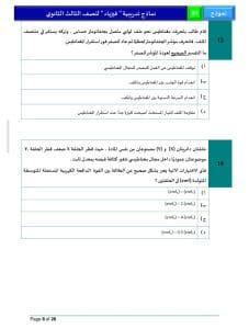 46 سؤالًا تحاكي شكل الامتحان.. ننشر النموذج الاسترشادي لمادة الفيزياء 8 46 سؤالًا تحاكي شكل الامتحان.. ننشر النموذج الاسترشادي لمادة الفيزياء