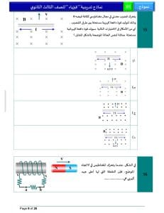 46 سؤالًا تحاكي شكل الامتحان.. ننشر النموذج الاسترشادي لمادة الفيزياء 9 Screenshot ٢٠٢٦٠٣٠٥ ٢١٣٣٤٩ Samsung Notes النموذج الاسترشادي لمادة الفيزياء 46 سؤالًا تحاكي شكل الامتحان.. ننشر النموذج الاسترشادي لمادة الفيزياء موقع في الجامعة