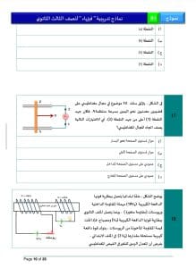 46 سؤالًا تحاكي شكل الامتحان.. ننشر النموذج الاسترشادي لمادة الفيزياء 10 46 سؤالًا تحاكي شكل الامتحان.. ننشر النموذج الاسترشادي لمادة الفيزياء