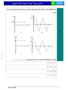 46 سؤالًا تحاكي شكل الامتحان.. ننشر النموذج الاسترشادي لمادة الفيزياء 12 Screenshot ٢٠٢٦٠٣٠٥ ٢١٣٤٠٥ Samsung Notes النموذج الاسترشادي لمادة الفيزياء 46 سؤالًا تحاكي شكل الامتحان.. ننشر النموذج الاسترشادي لمادة الفيزياء موقع في الجامعة