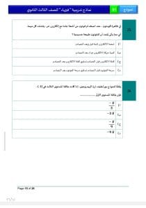 46 سؤالًا تحاكي شكل الامتحان.. ننشر النموذج الاسترشادي لمادة الفيزياء 15 Screenshot ٢٠٢٦٠٣٠٥ ٢١٣٤١٩ Samsung Notes النموذج الاسترشادي لمادة الفيزياء 46 سؤالًا تحاكي شكل الامتحان.. ننشر النموذج الاسترشادي لمادة الفيزياء موقع في الجامعة