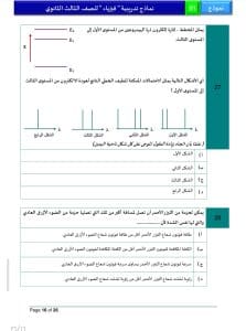 46 سؤالًا تحاكي شكل الامتحان.. ننشر النموذج الاسترشادي لمادة الفيزياء 17 46 سؤالًا تحاكي شكل الامتحان.. ننشر النموذج الاسترشادي لمادة الفيزياء