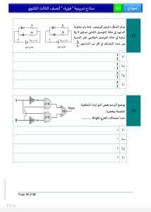 46 سؤالًا تحاكي شكل الامتحان.. ننشر النموذج الاسترشادي لمادة الفيزياء 18 Screenshot ٢٠٢٦٠٣٠٥ ٢١٣٤٣٣ Samsung Notes النموذج الاسترشادي لمادة الفيزياء 46 سؤالًا تحاكي شكل الامتحان.. ننشر النموذج الاسترشادي لمادة الفيزياء موقع في الجامعة