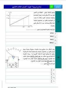 46 سؤالًا تحاكي شكل الامتحان.. ننشر النموذج الاسترشادي لمادة الفيزياء 20 46 سؤالًا تحاكي شكل الامتحان.. ننشر النموذج الاسترشادي لمادة الفيزياء